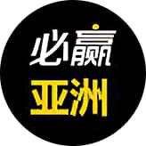 必赢亚洲
